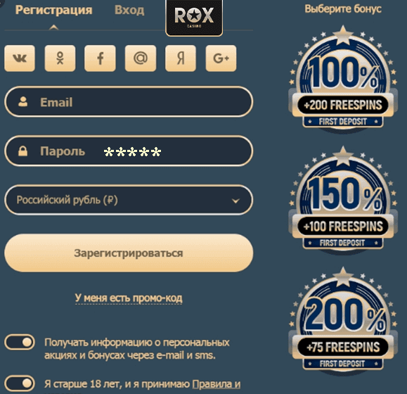 Регистрация Rox
